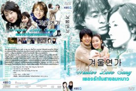 LK232-Winter Love song เพลงรักในสายลมหนาว